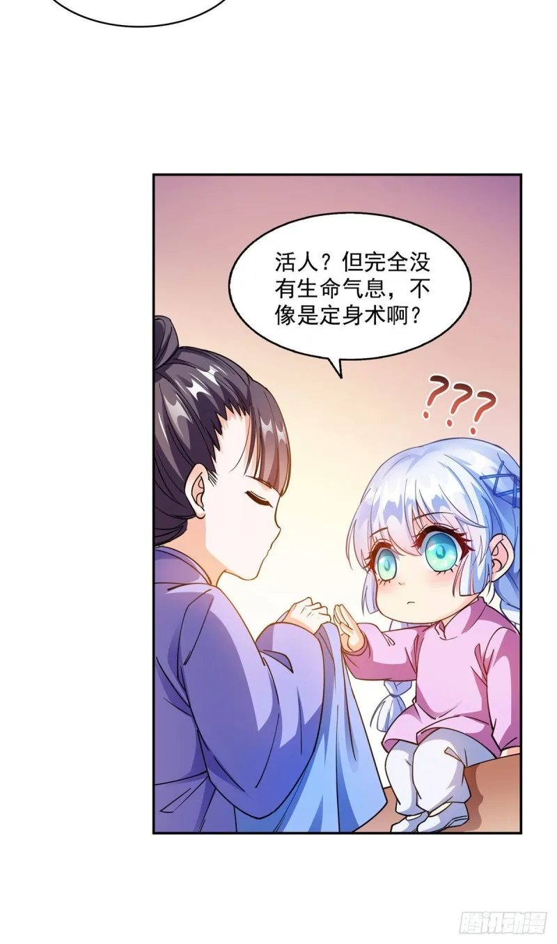 第314话楚楚姑娘，快打晕我！ 第29页