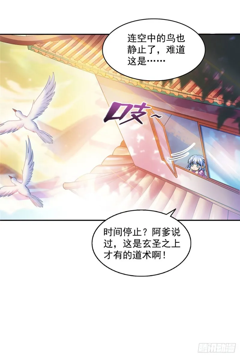 第314话楚楚姑娘，快打晕我！ 第31页