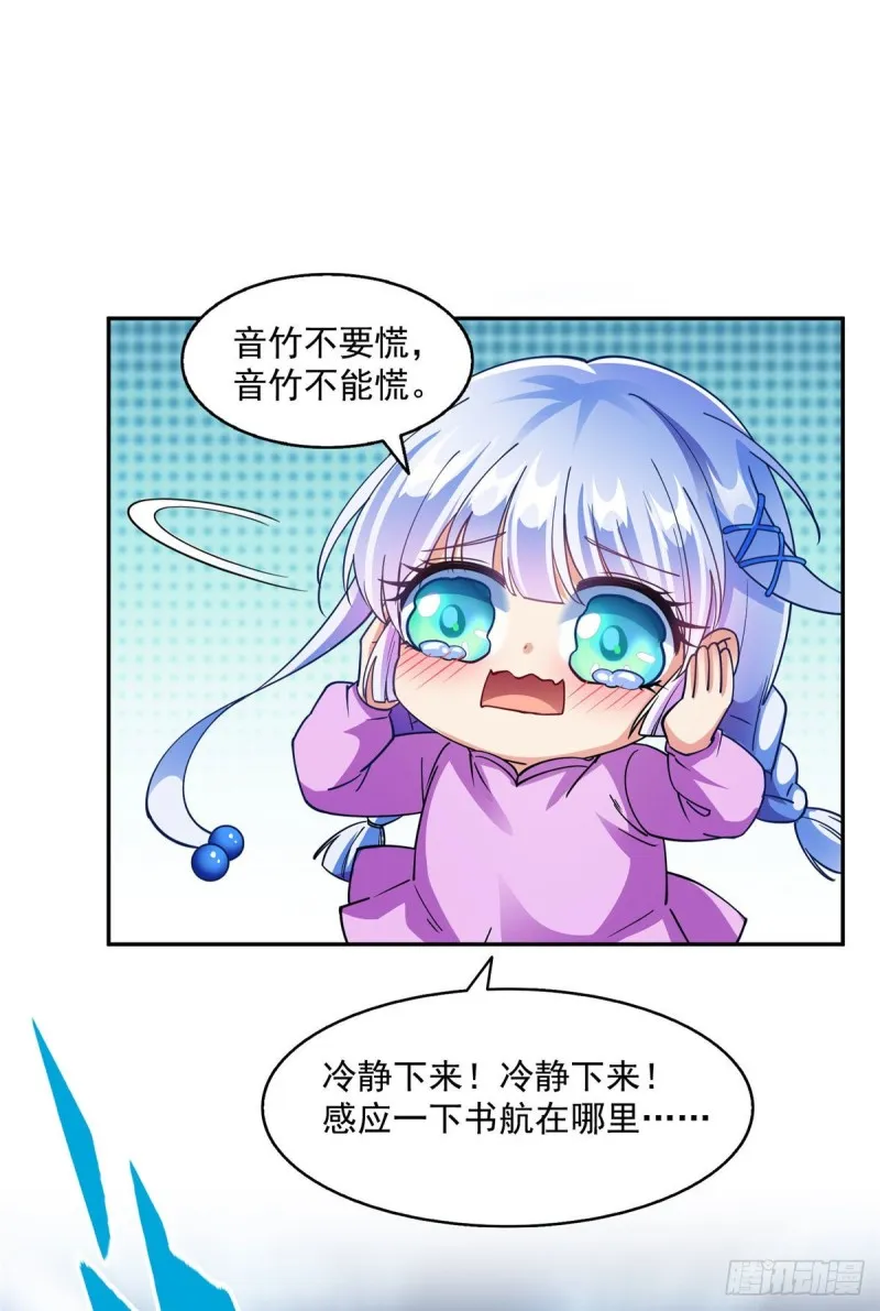 第314话楚楚姑娘，快打晕我！ 第32页