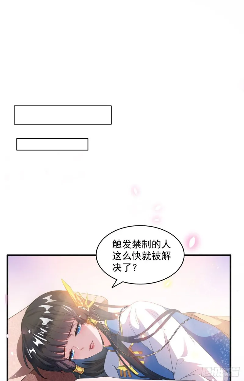 第314话楚楚姑娘，快打晕我！ 第41页