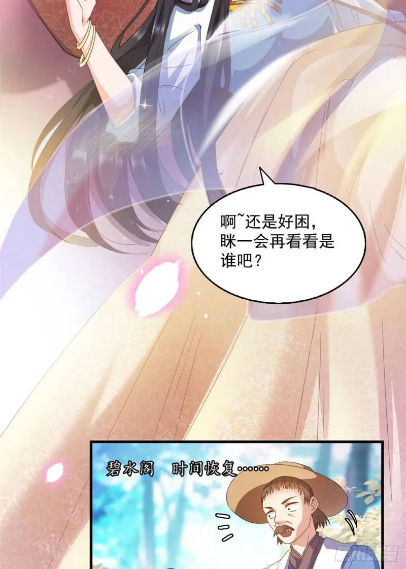 第314话楚楚姑娘，快打晕我！ 第43页