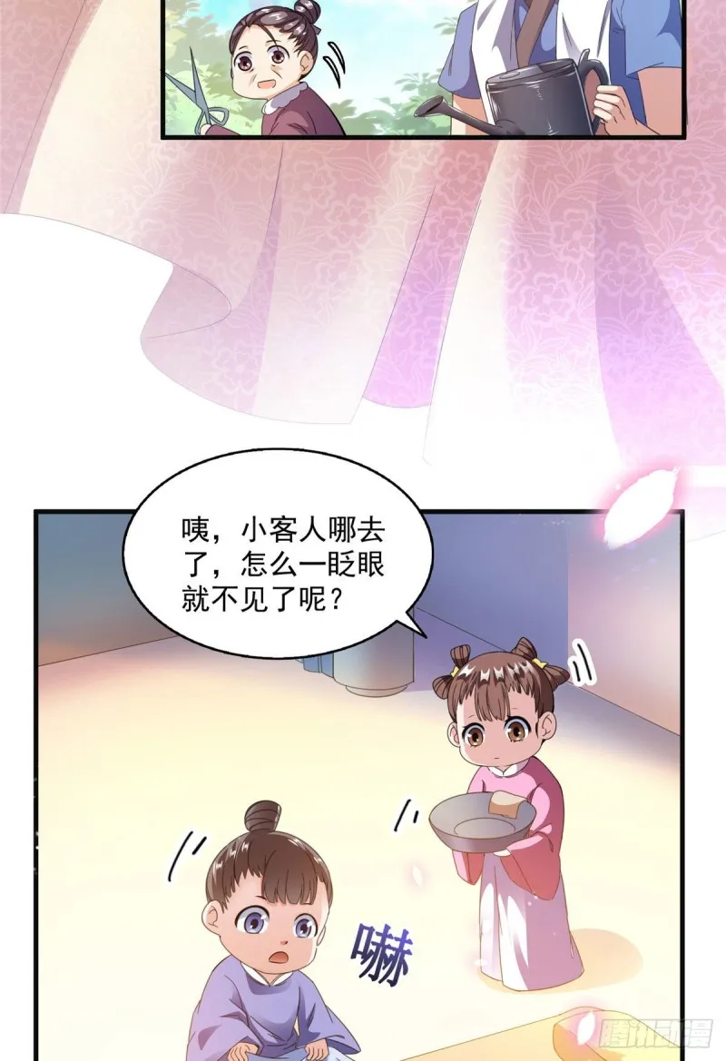 第314话楚楚姑娘，快打晕我！ 第44页