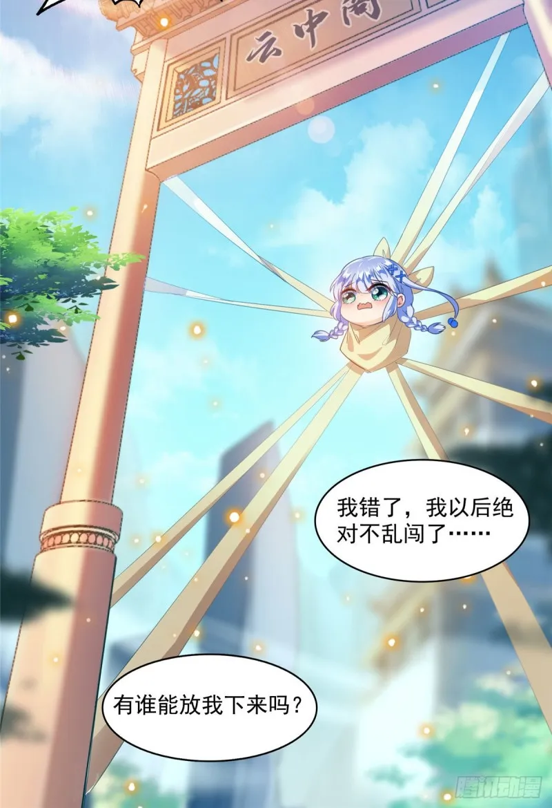 第314话楚楚姑娘，快打晕我！ 第46页