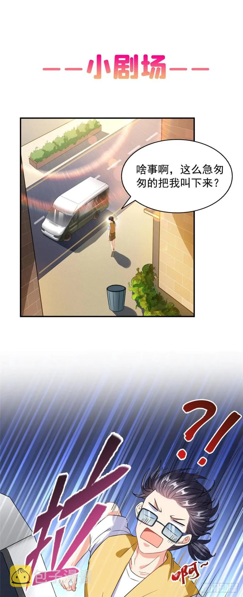第314话楚楚姑娘，快打晕我！ 第47页