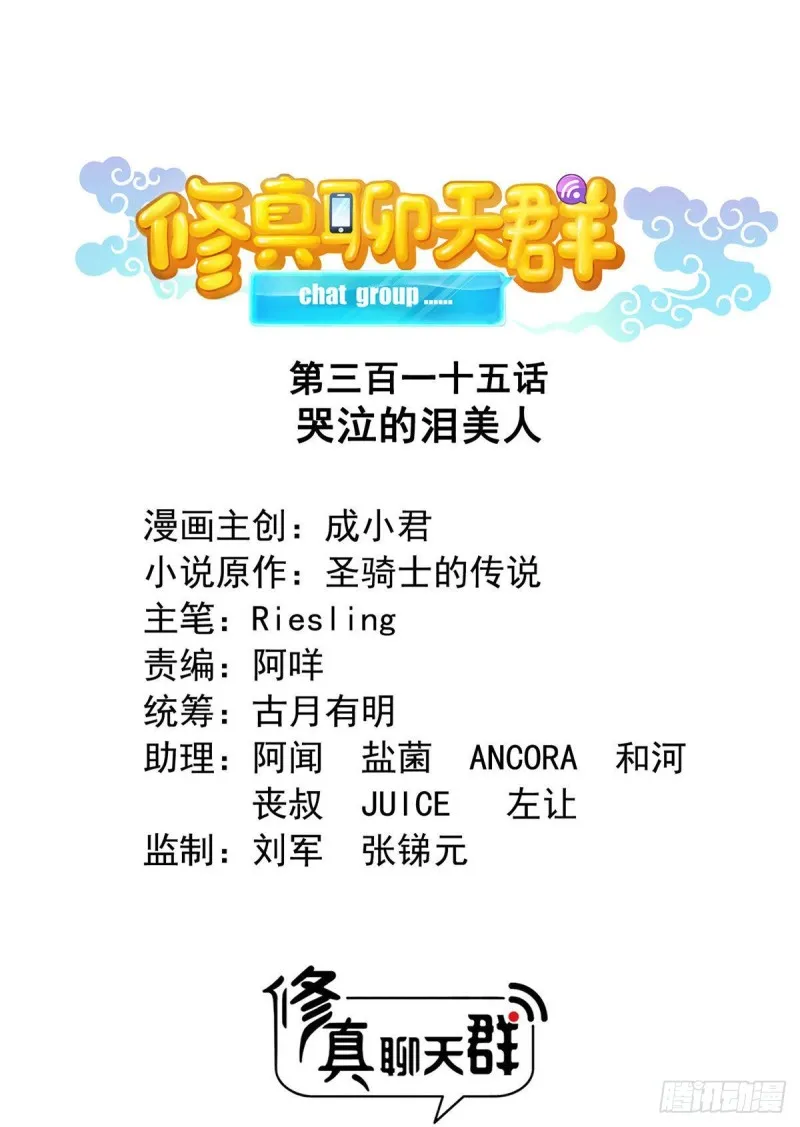 第315话 哭泣的泪美人 第1页