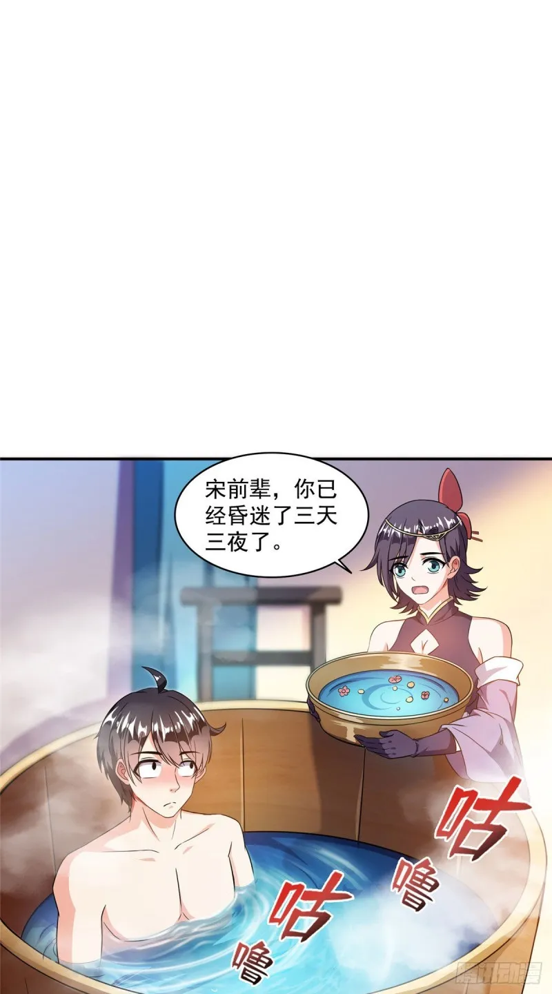 第315话 哭泣的泪美人 第3页
