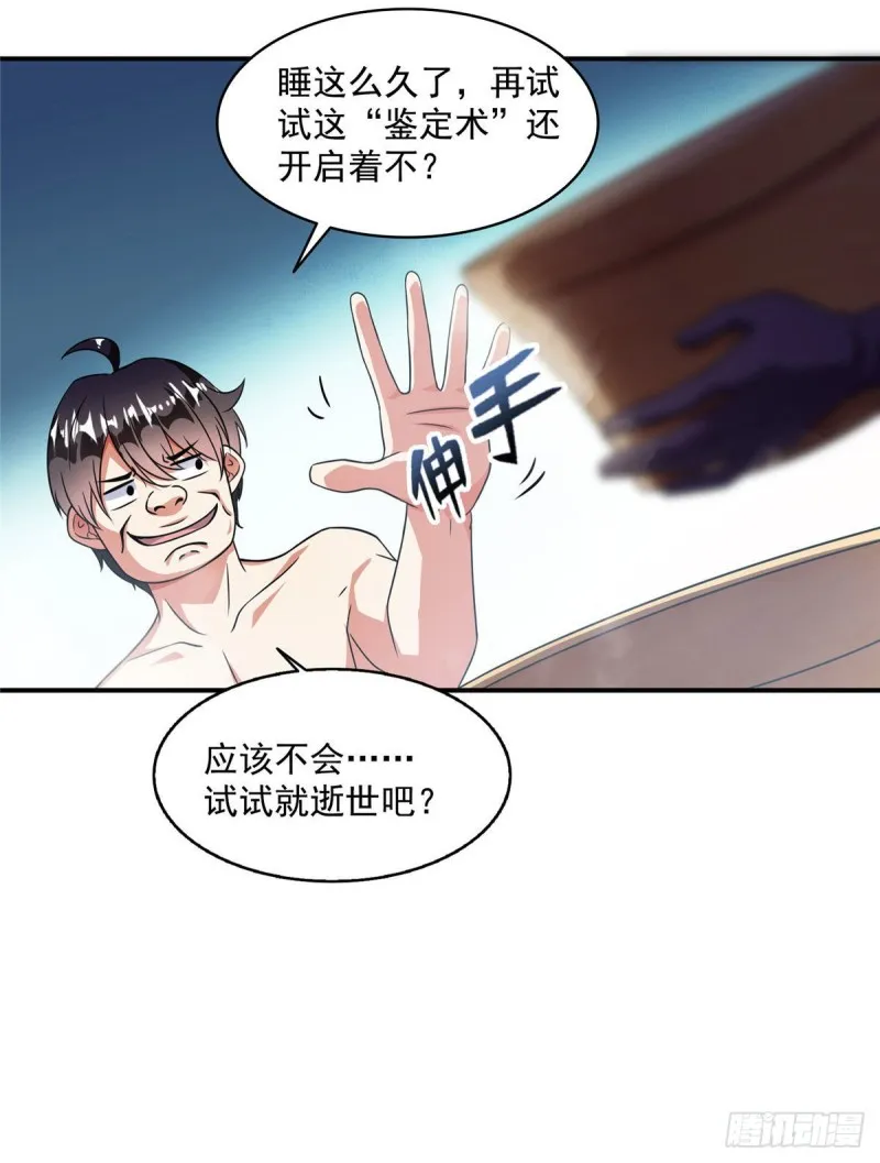 第315话 哭泣的泪美人 第6页