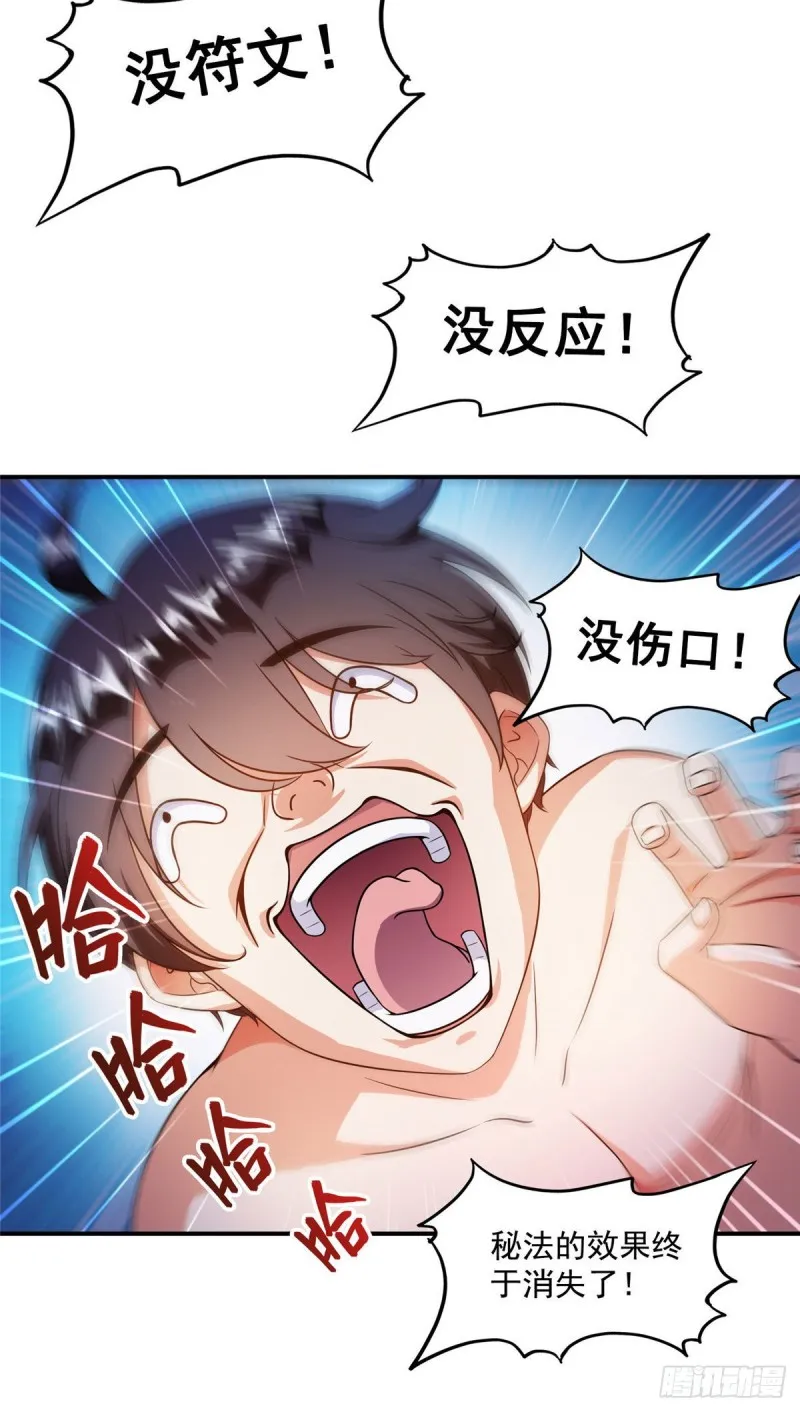 第315话 哭泣的泪美人 第8页