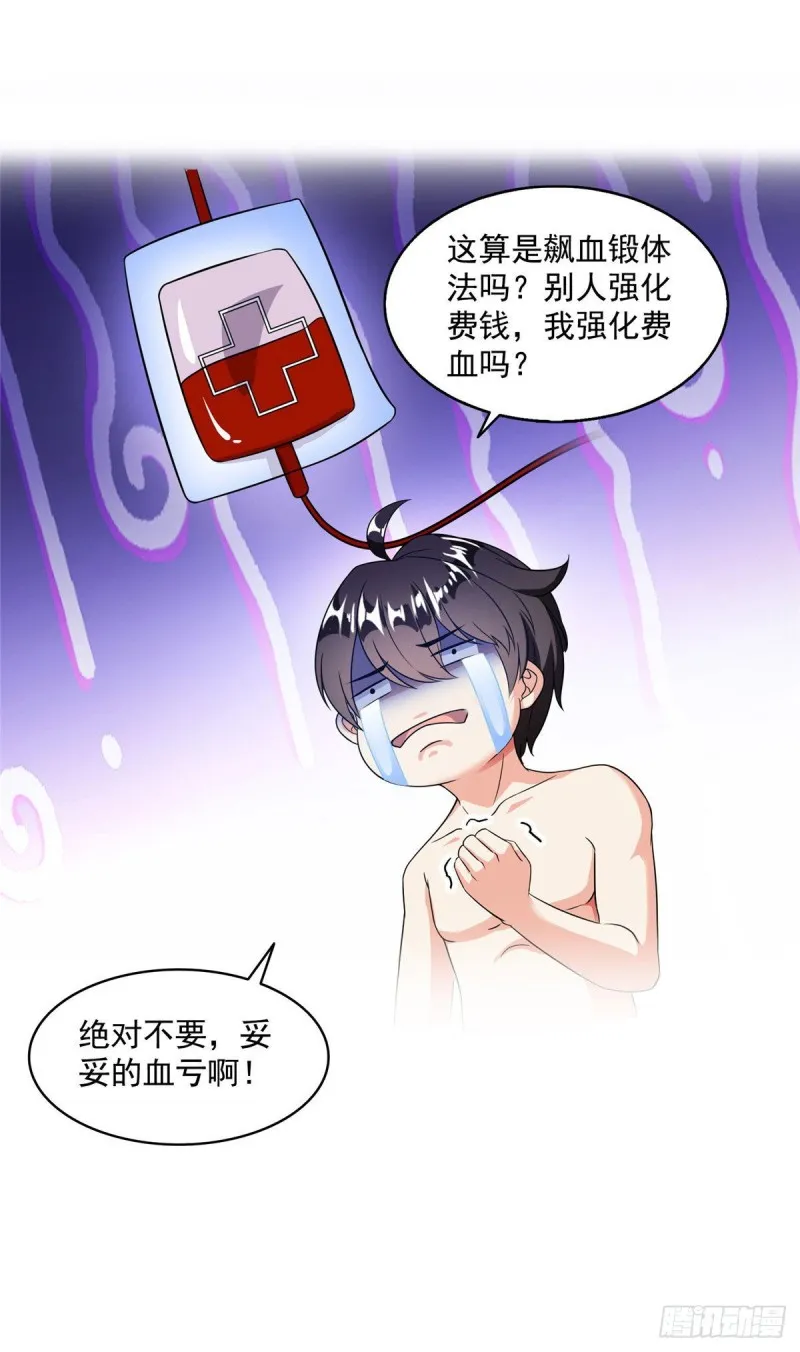 第315话 哭泣的泪美人 第11页