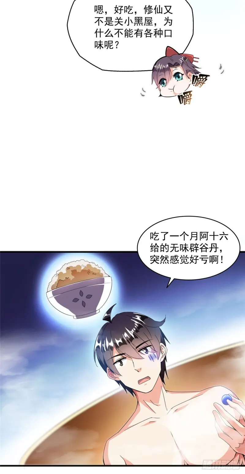 第315话 哭泣的泪美人 第14页