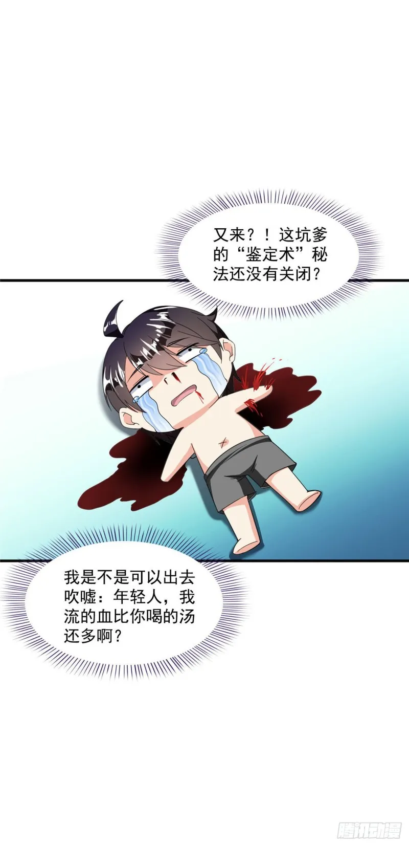 第315话 哭泣的泪美人 第17页