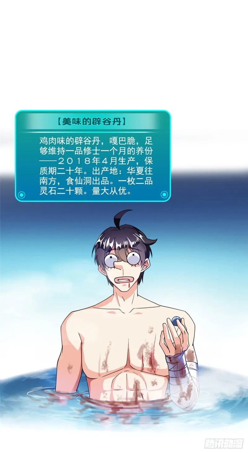 第315话 哭泣的泪美人 第22页