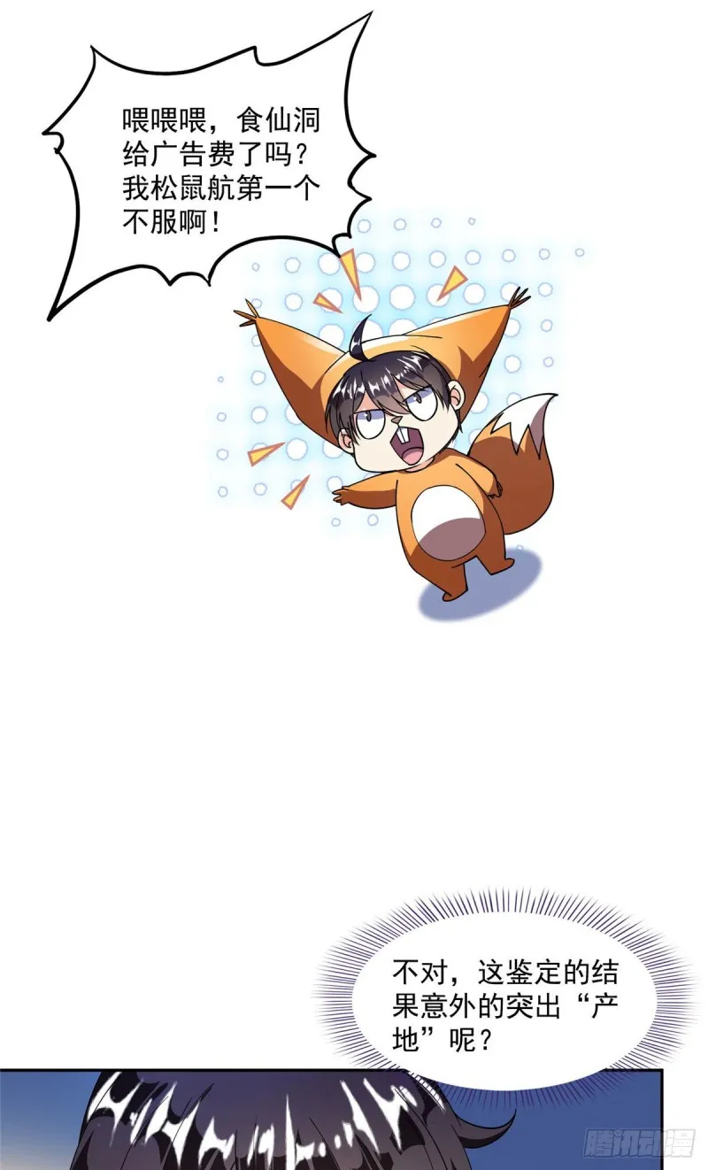 第315话 哭泣的泪美人 第23页
