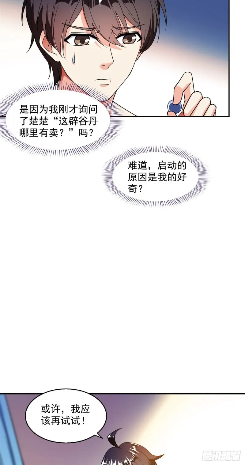 第315话 哭泣的泪美人 第24页