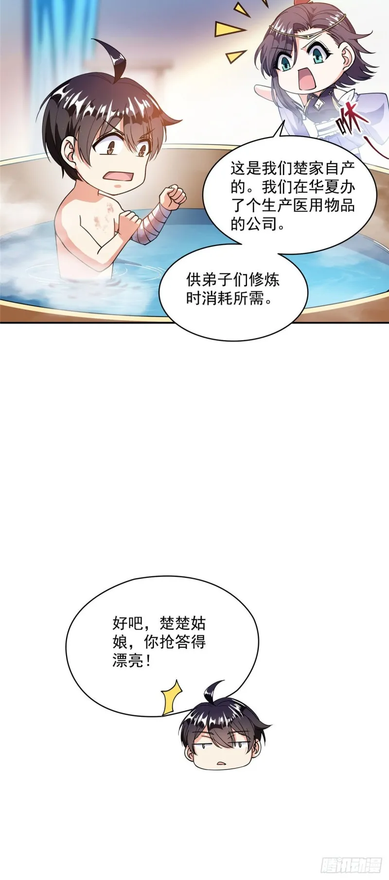 第315话 哭泣的泪美人 第26页