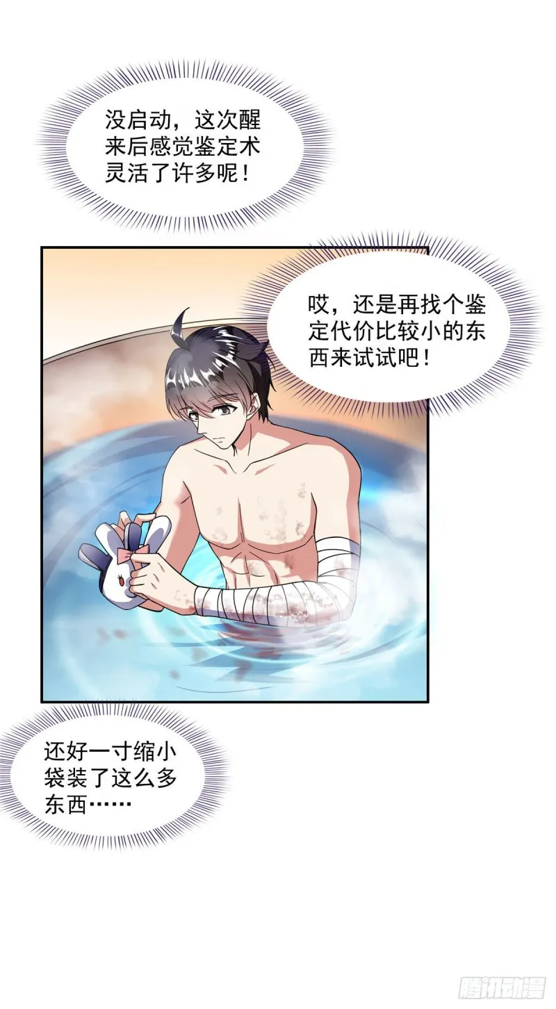 第315话 哭泣的泪美人 第27页