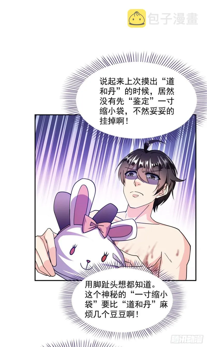 第315话 哭泣的泪美人 第28页