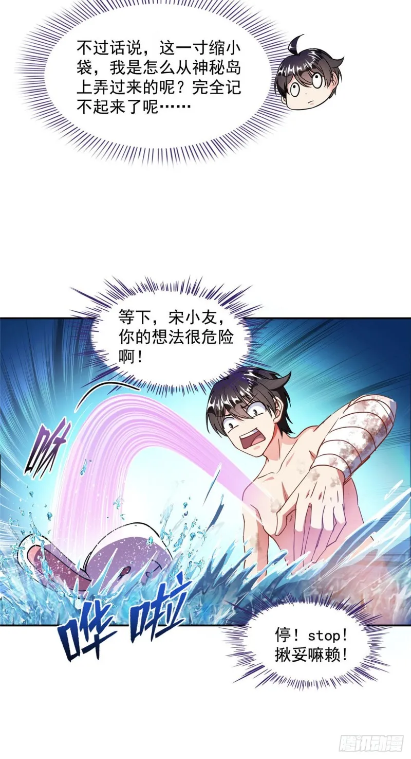 第315话 哭泣的泪美人 第29页