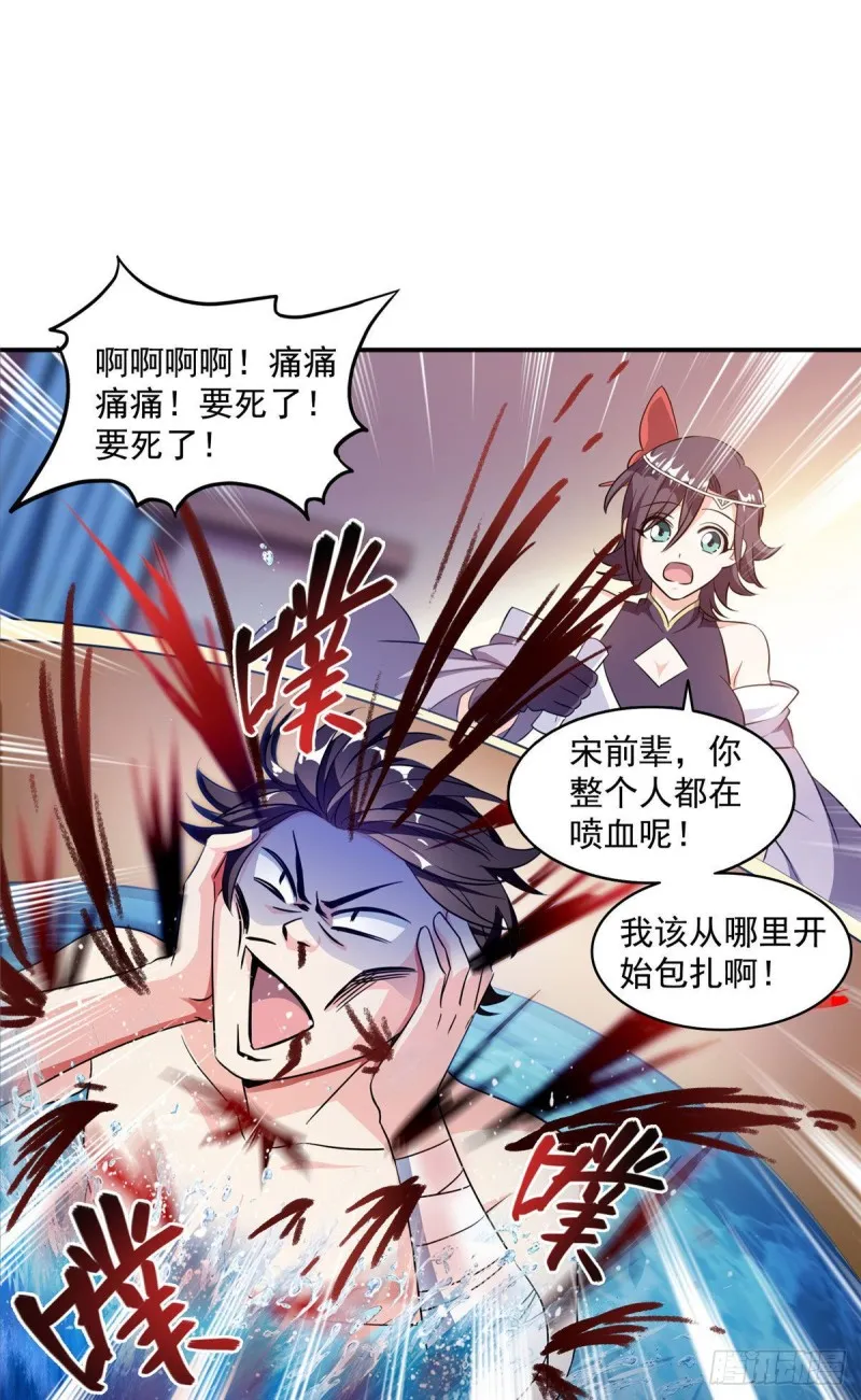 第315话 哭泣的泪美人 第32页