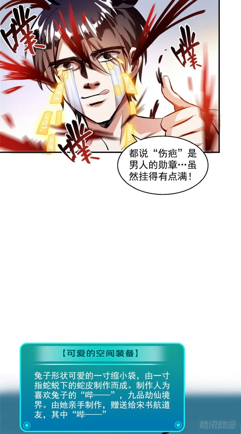 第315话 哭泣的泪美人 第34页