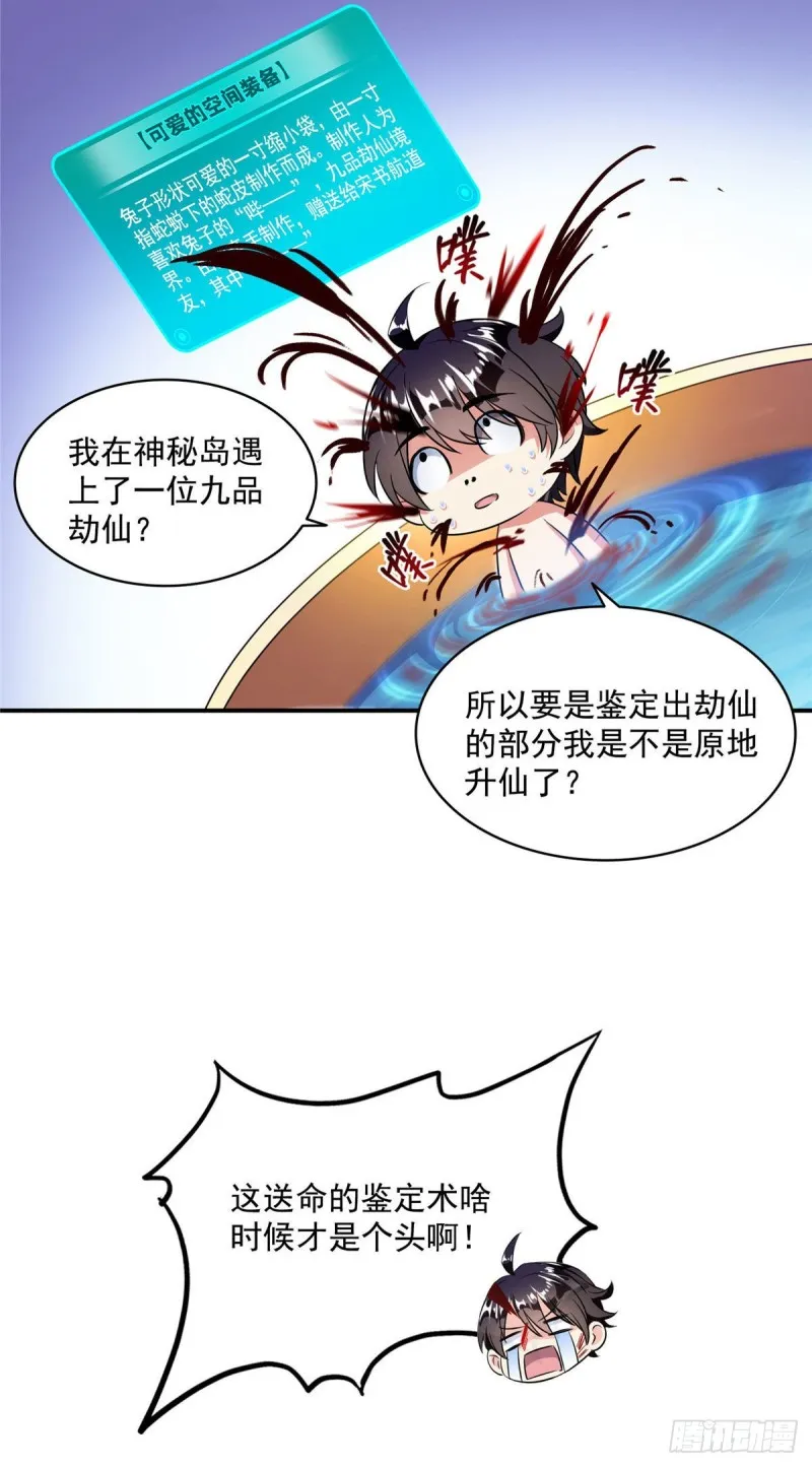 第315话 哭泣的泪美人 第36页