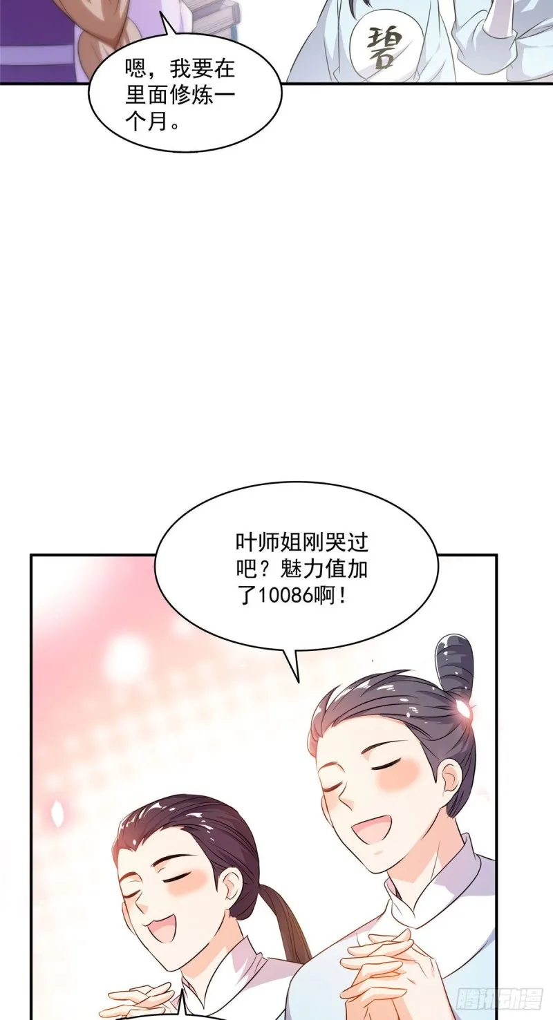 第315话 哭泣的泪美人 第39页