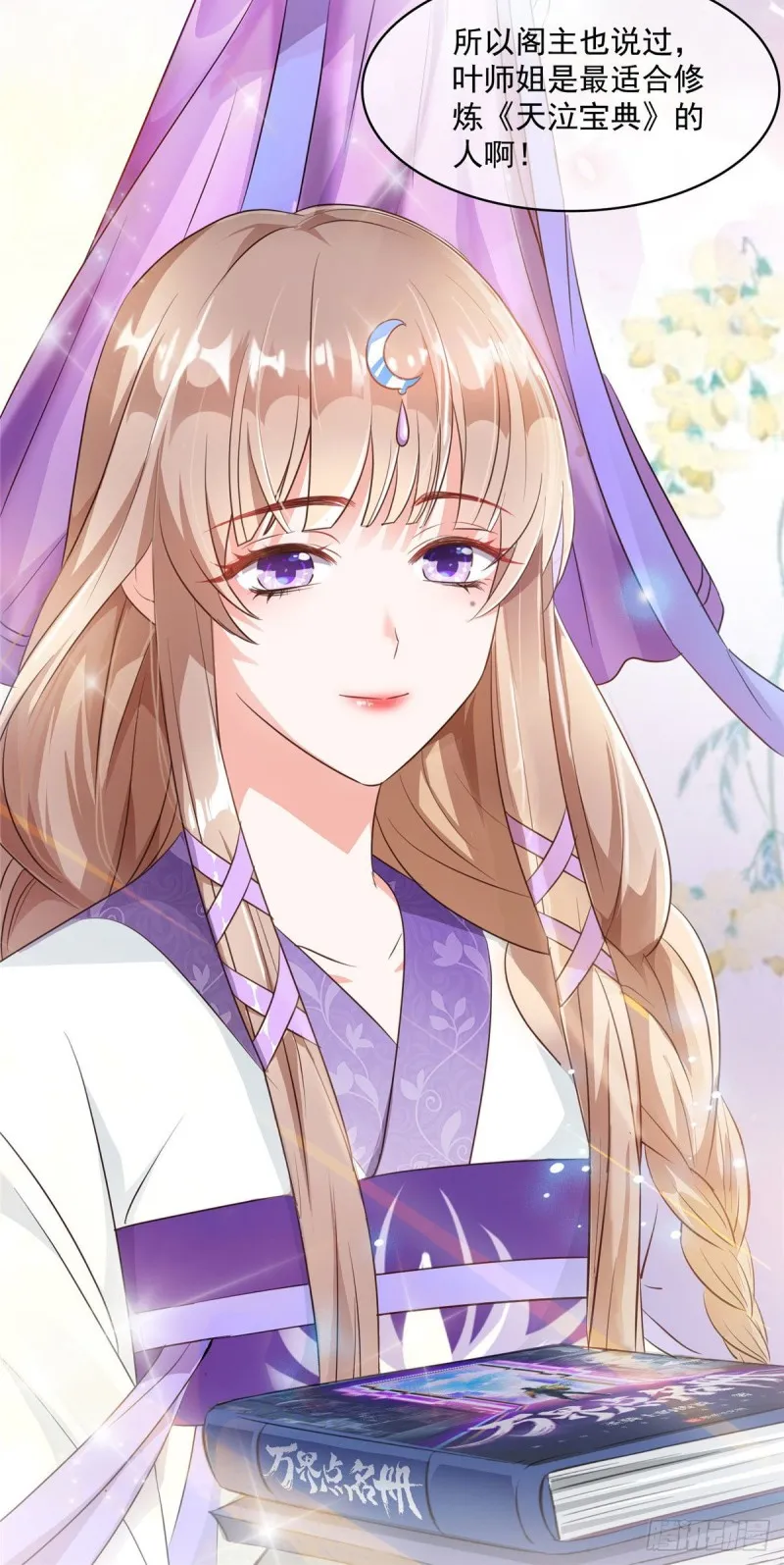 第315话 哭泣的泪美人 第41页