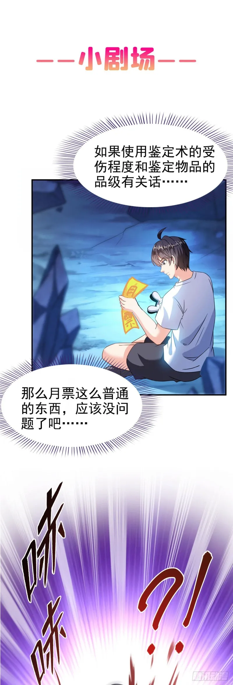 第315话 哭泣的泪美人 第43页