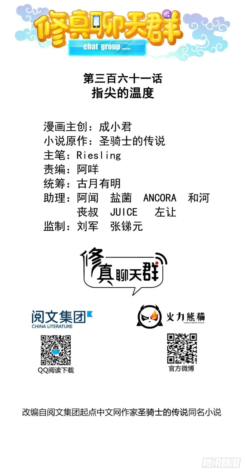 第316话 指尖的温度 第5页