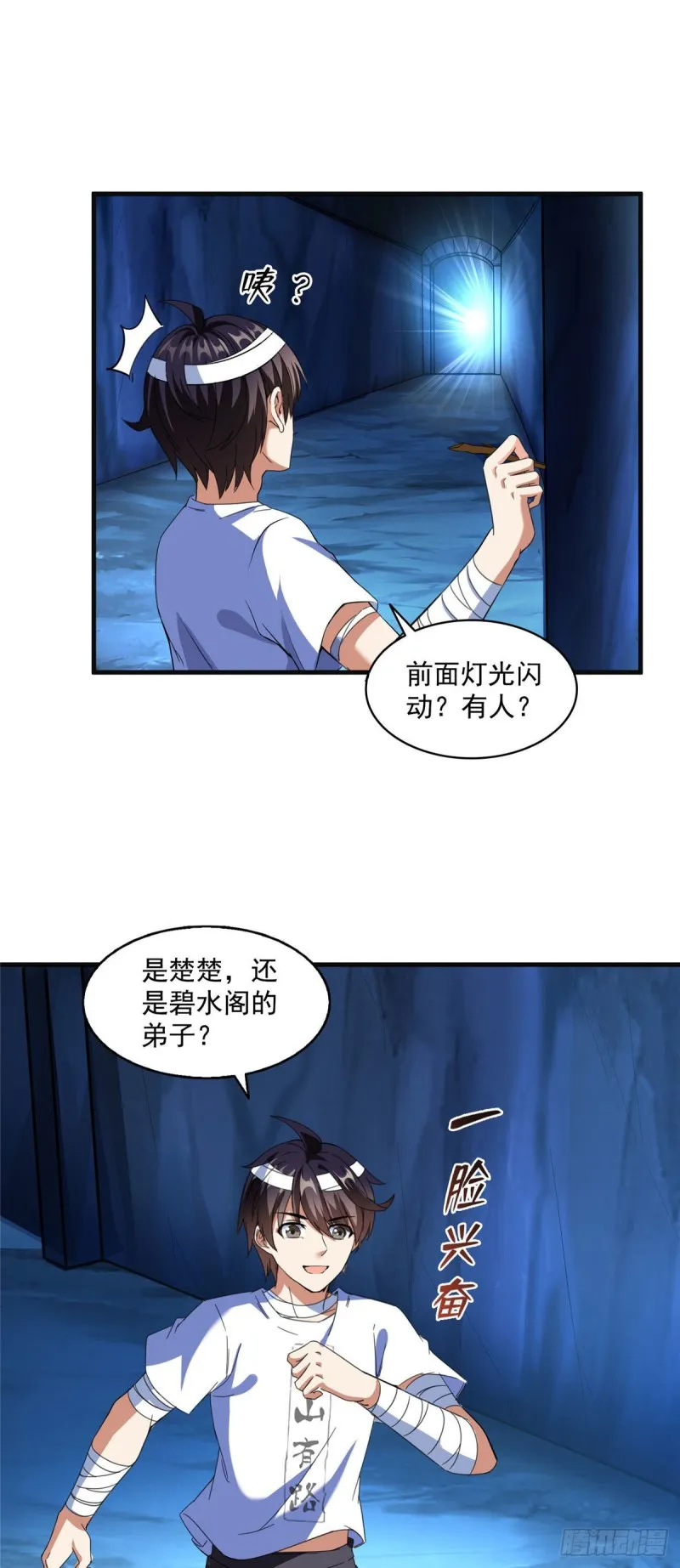 第316话 指尖的温度 第7页