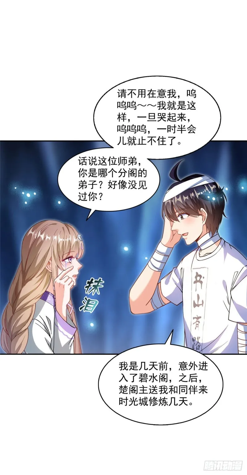 第316话 指尖的温度 第16页