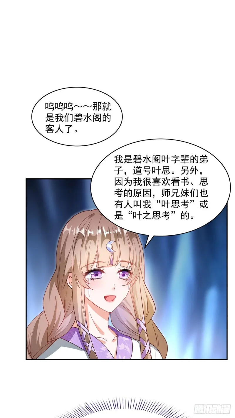 第316话 指尖的温度 第17页