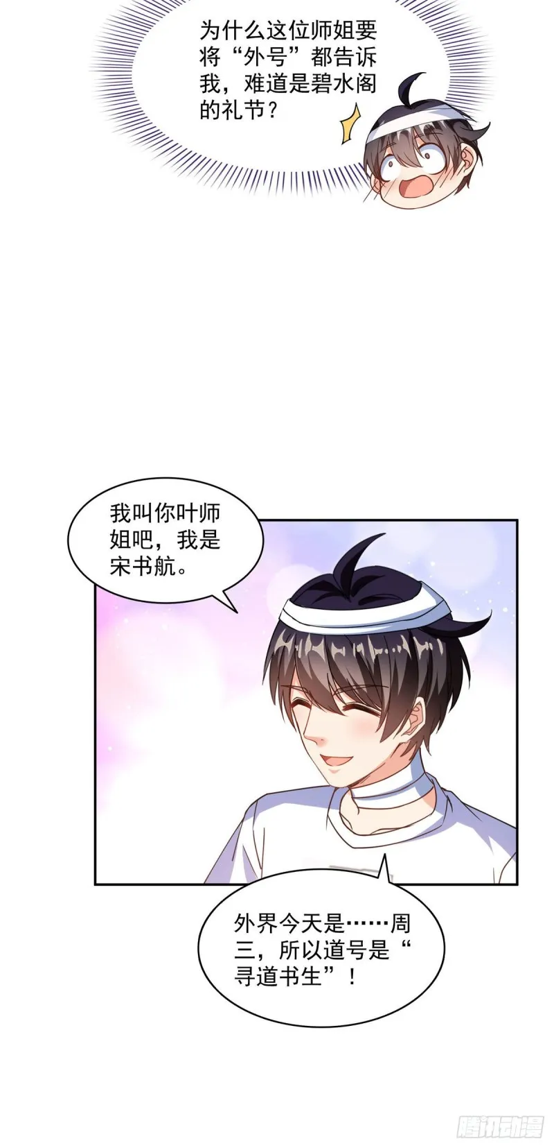 第316话 指尖的温度 第18页