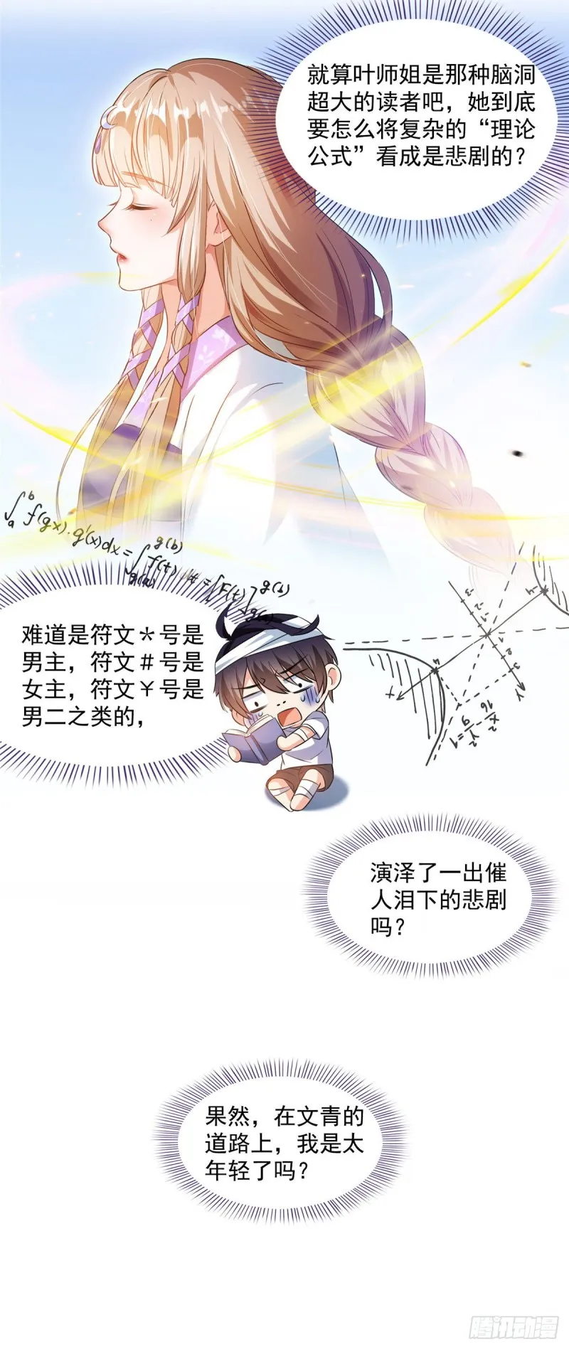 第316话 指尖的温度 第30页