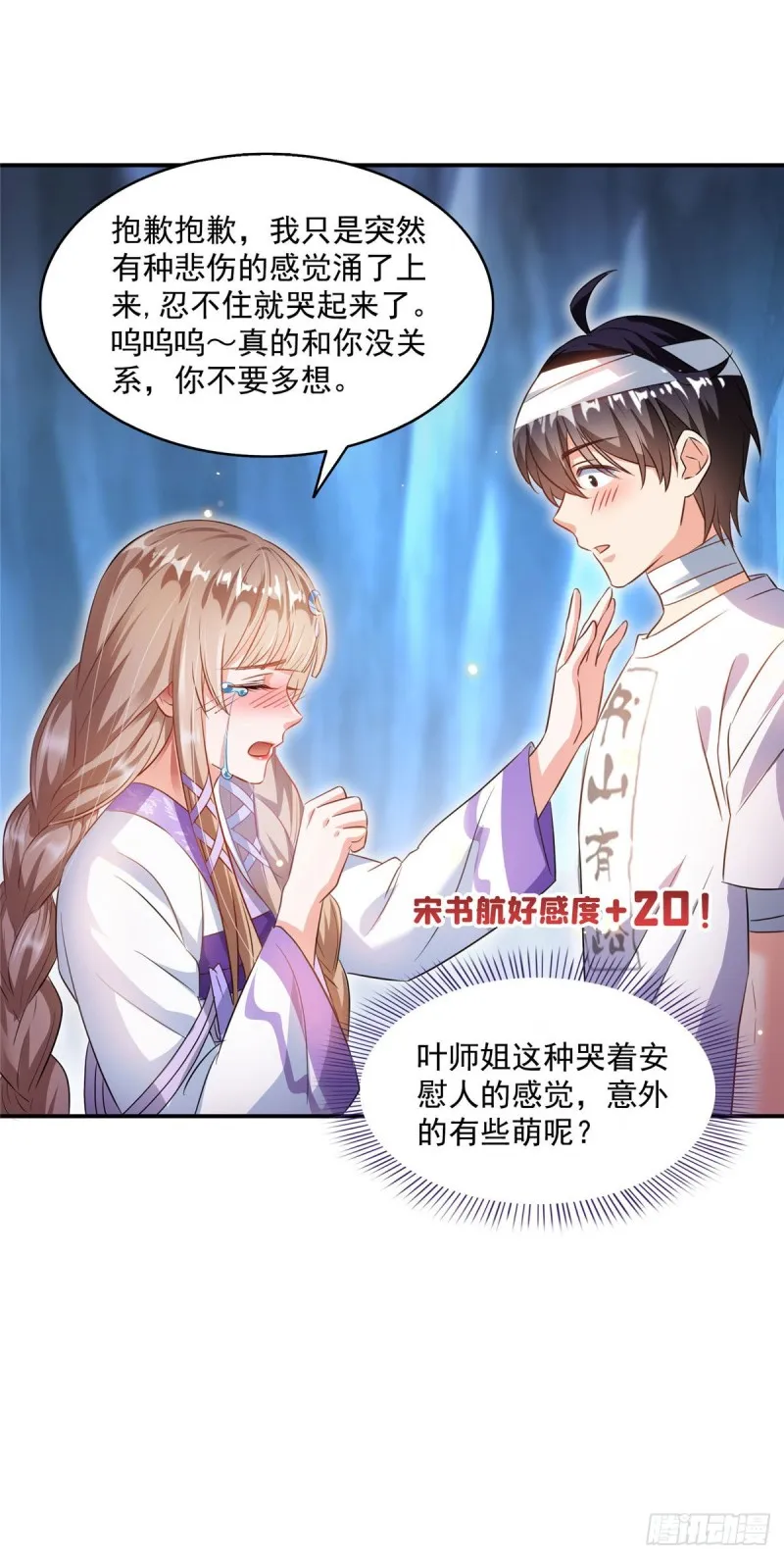 第316话 指尖的温度 第33页