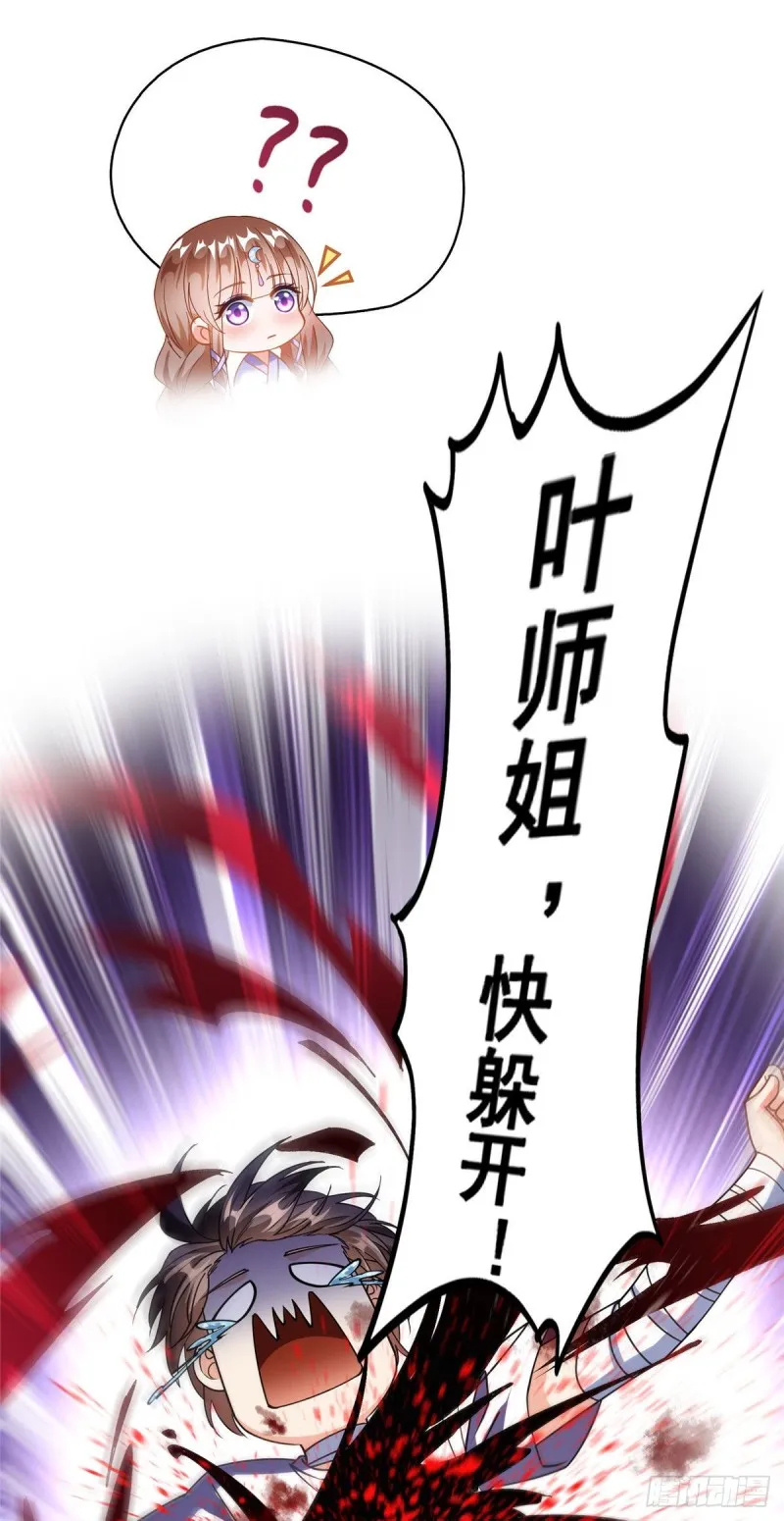 第316话 指尖的温度 第38页