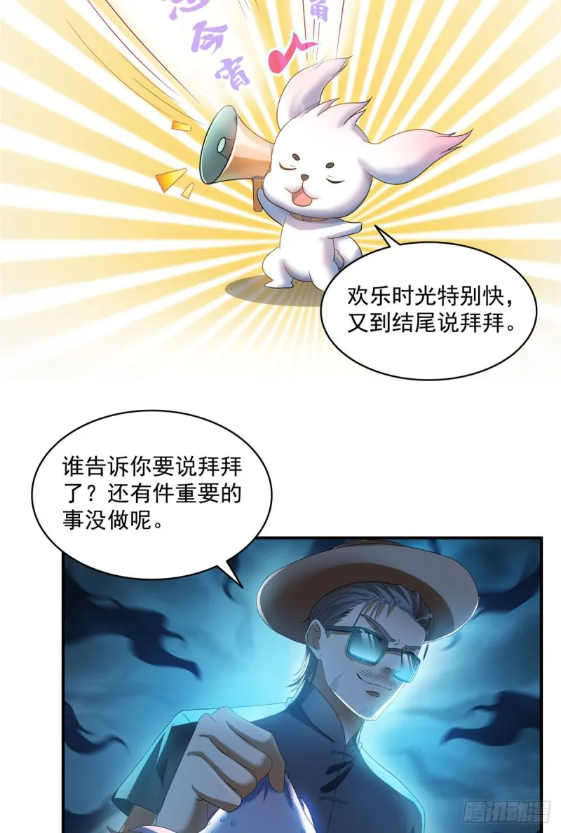 第316话 指尖的温度 第41页