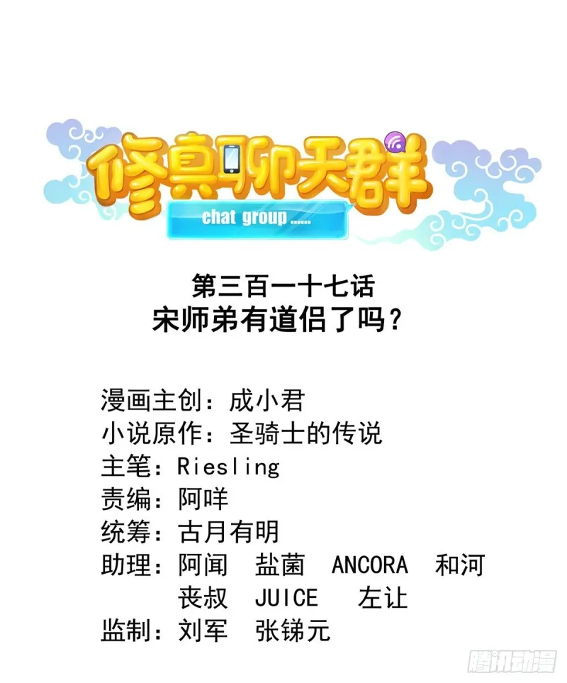 第317话 宋师弟有道侣了吗 第1页