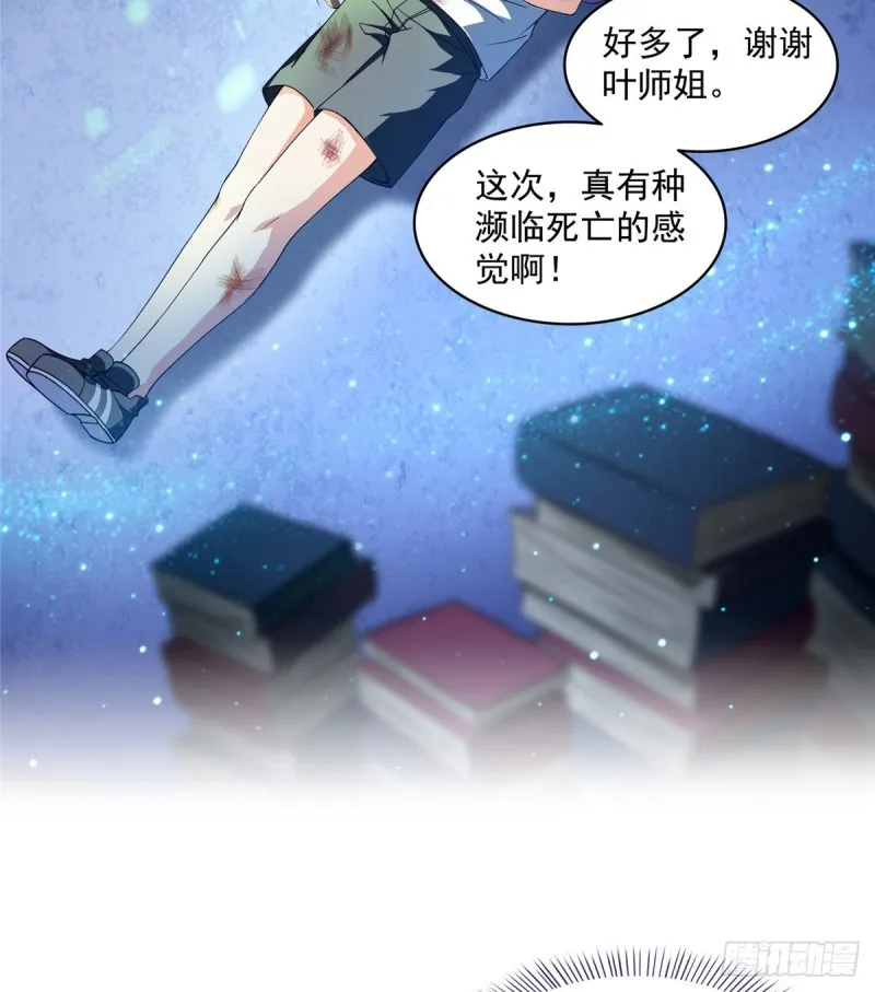 第317话 宋师弟有道侣了吗 第11页