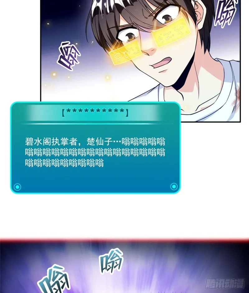 第317话 宋师弟有道侣了吗 第14页
