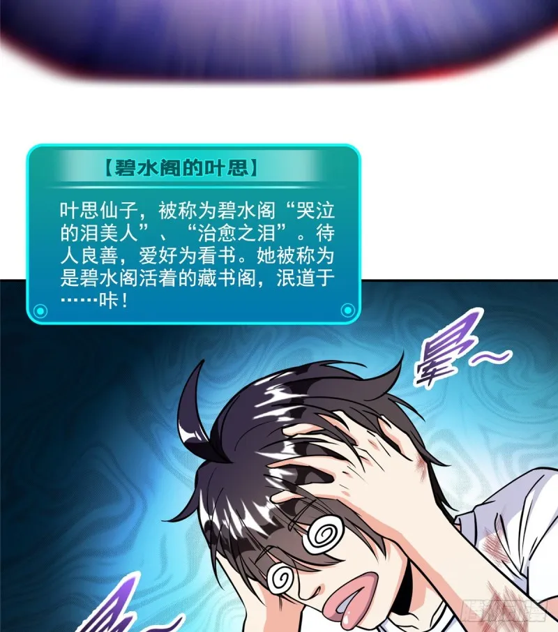 第317话 宋师弟有道侣了吗 第16页