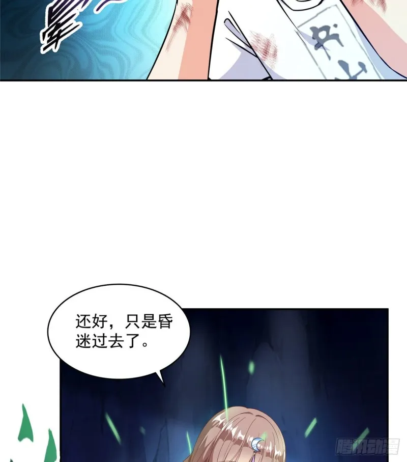 第317话 宋师弟有道侣了吗 第17页