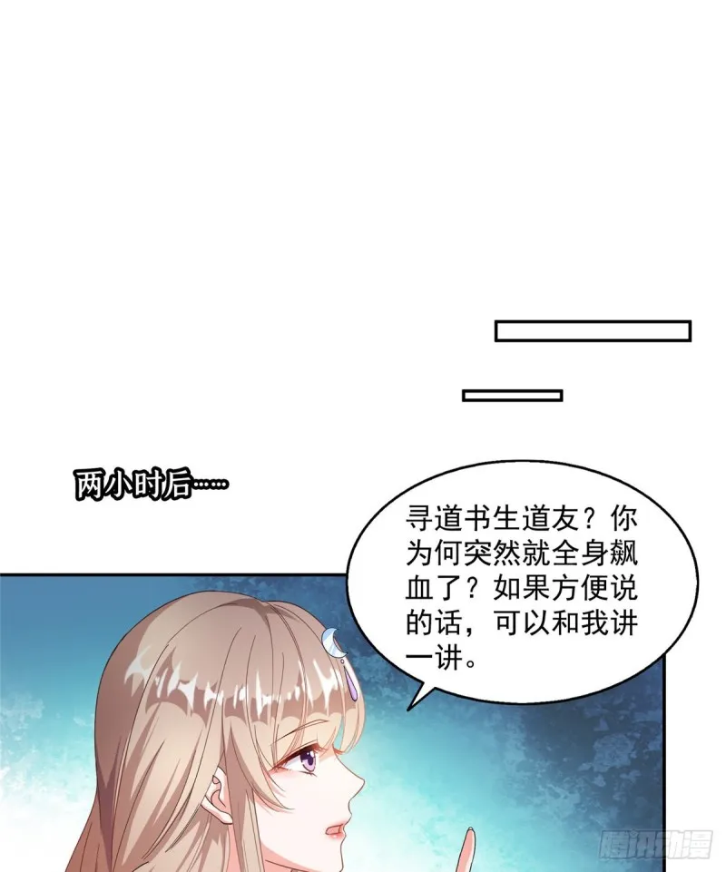 第317话 宋师弟有道侣了吗 第21页