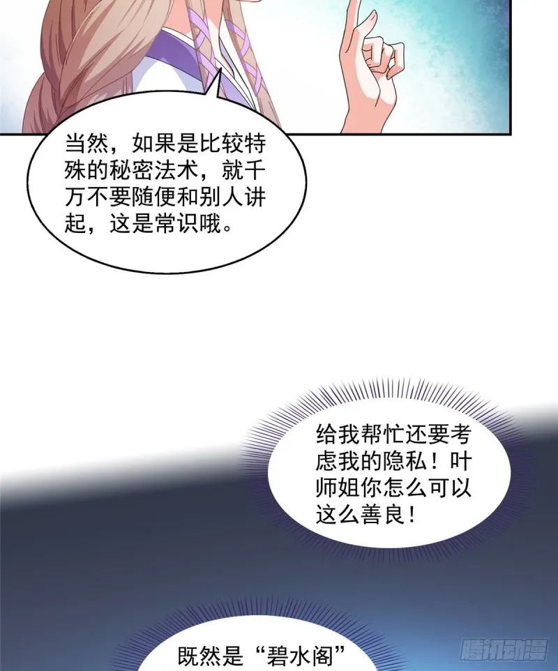 第317话 宋师弟有道侣了吗 第22页