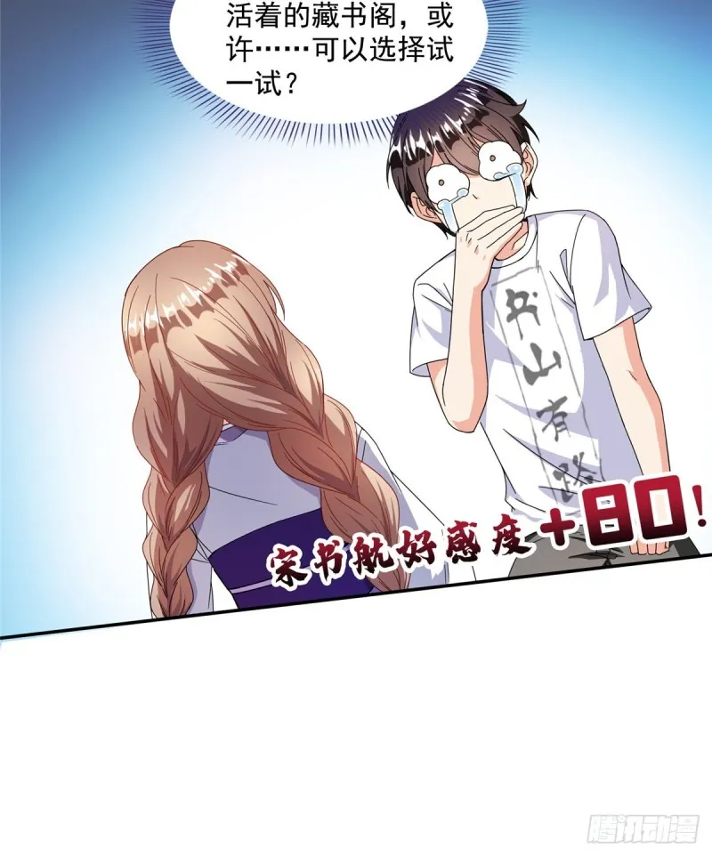 第317话 宋师弟有道侣了吗 第23页