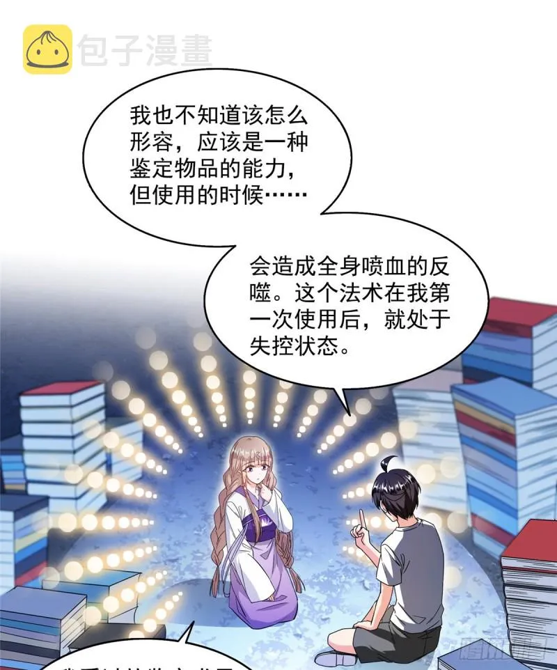 第317话 宋师弟有道侣了吗 第24页