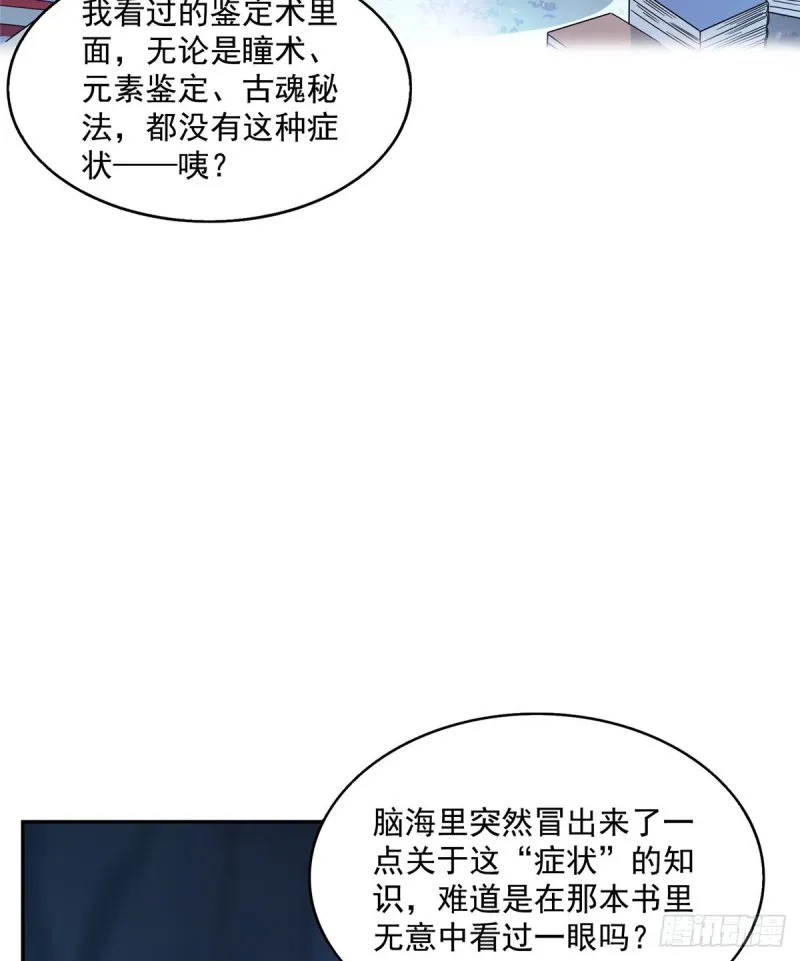 第317话 宋师弟有道侣了吗 第25页