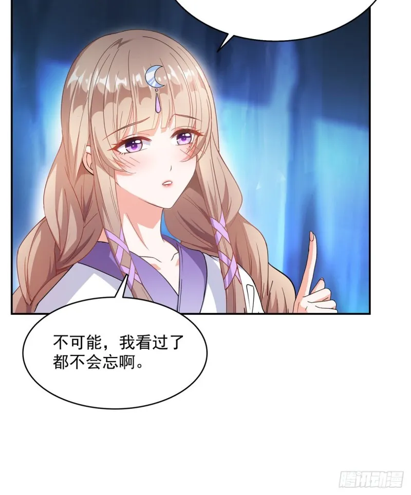 第317话 宋师弟有道侣了吗 第26页