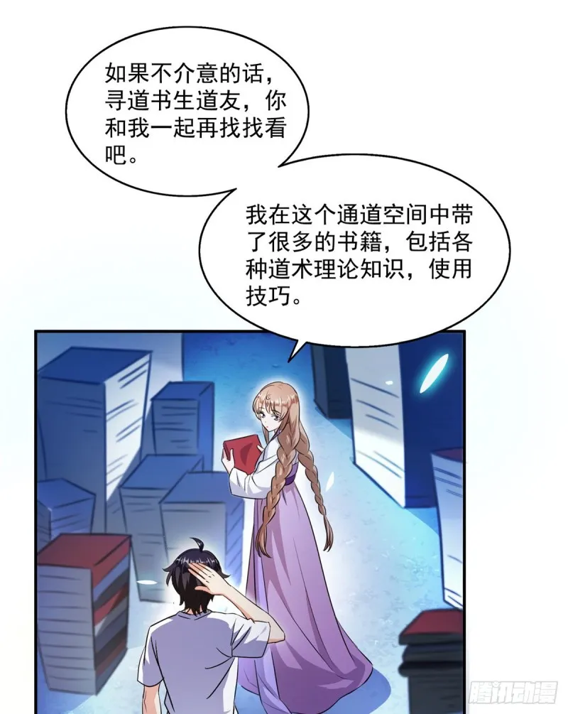 第317话 宋师弟有道侣了吗 第27页