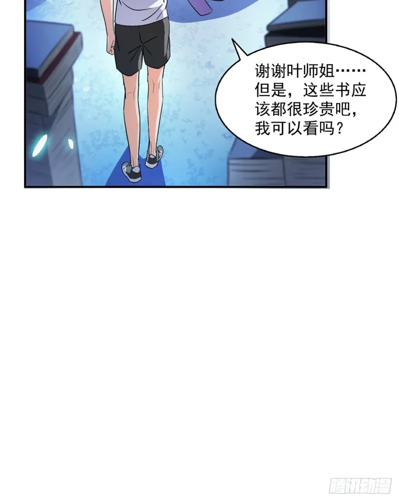 第317话 宋师弟有道侣了吗 第28页